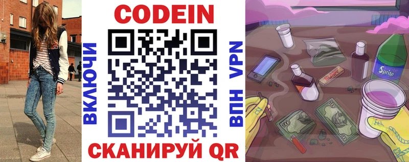 Кодеин Purple Drank  MEGA вход  Магас 